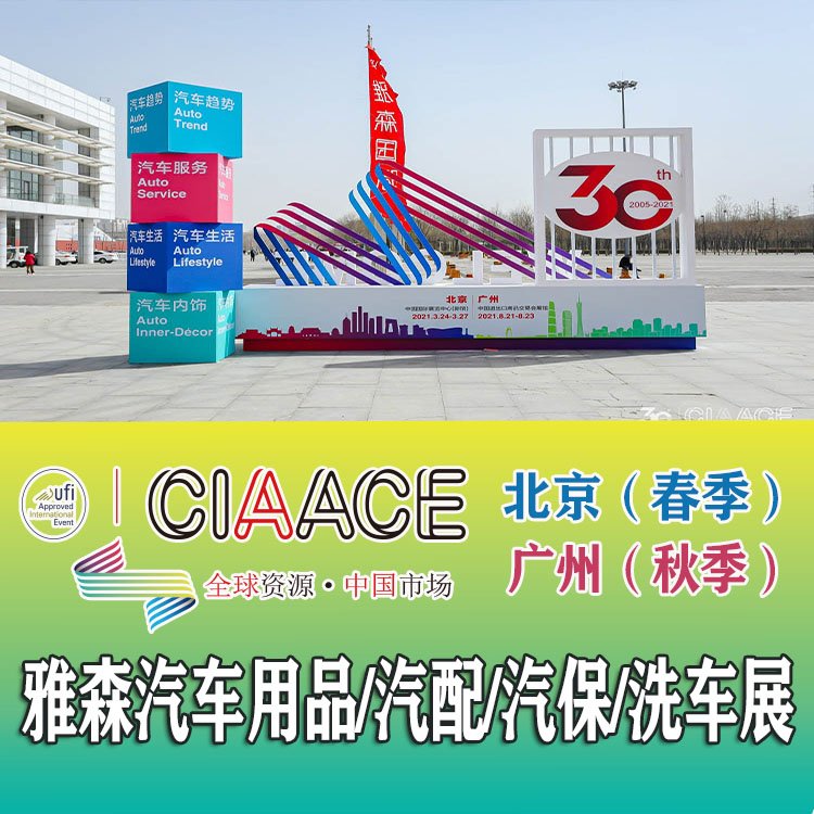 北京广州雅森展